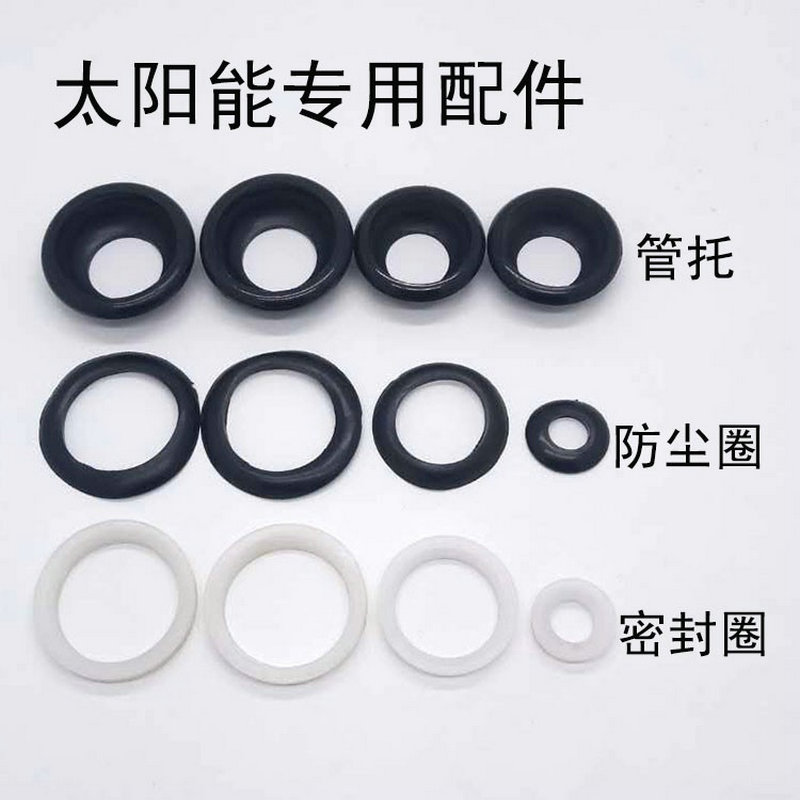 太陽(yáng)能集熱器58密封圈、防塵圈、管托